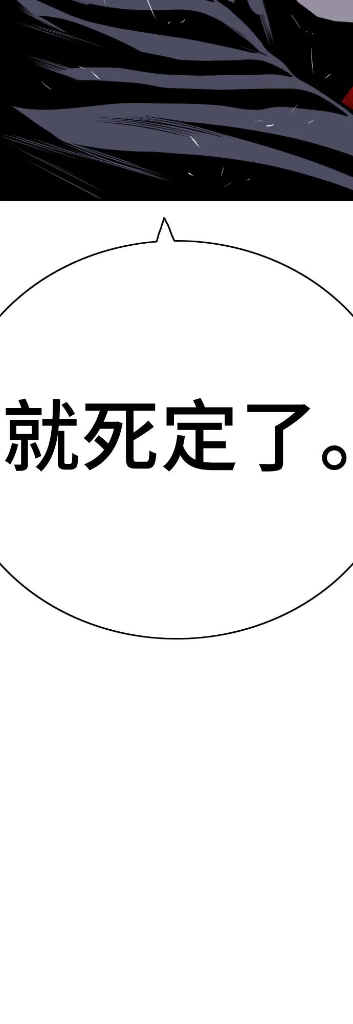 《我是坏小子》第184话 第77页