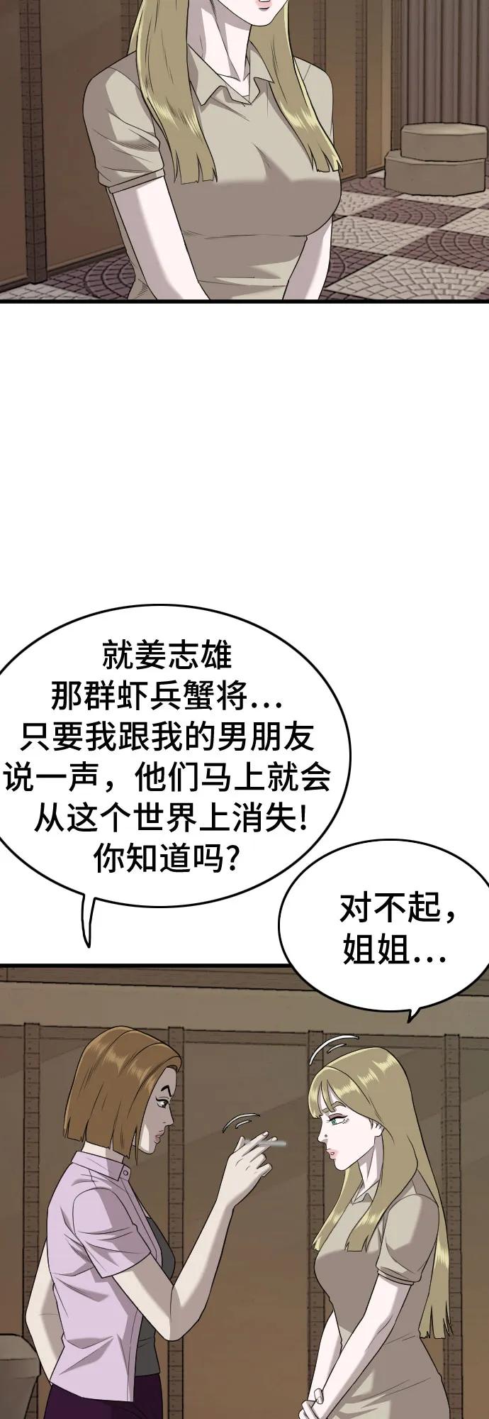 《我是坏小子》第184话 第12页