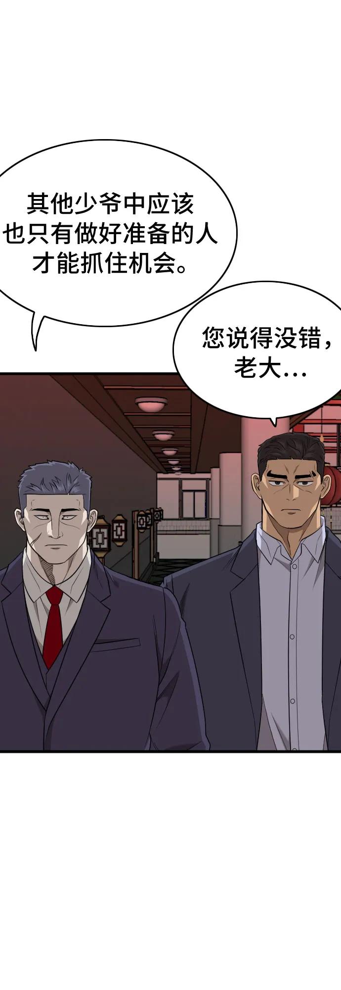 《我是坏小子》第184话 第47页