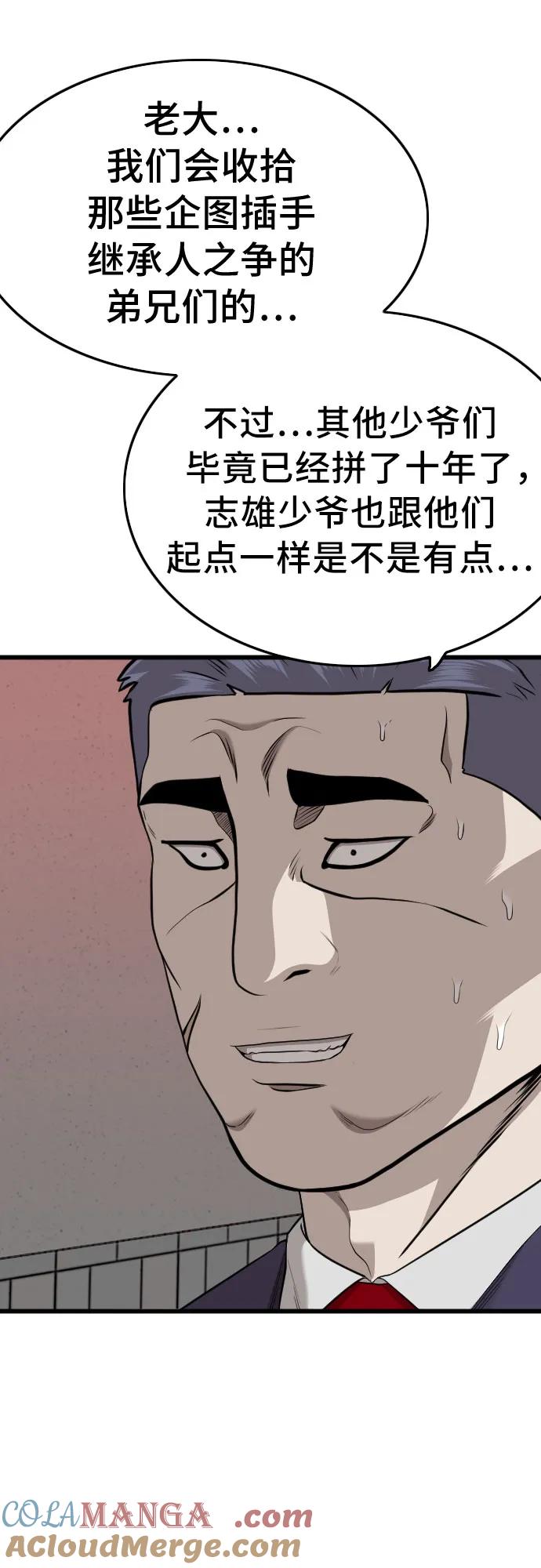 《我是坏小子》第184话 第34页
