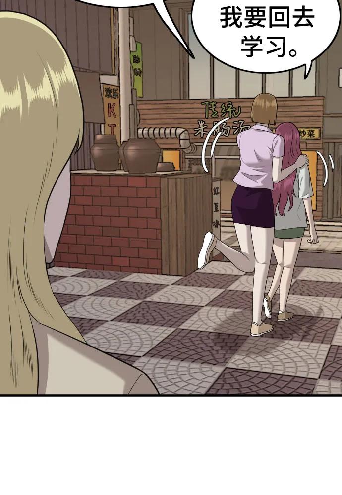 《我是坏小子》第184话 第17页