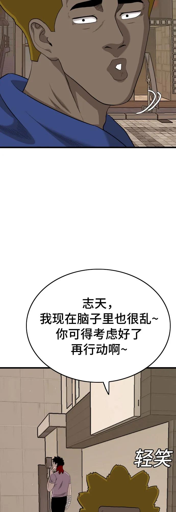 《我是坏小子》第184话 第8页