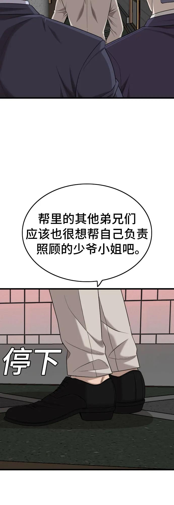 《我是坏小子》第184话 第29页