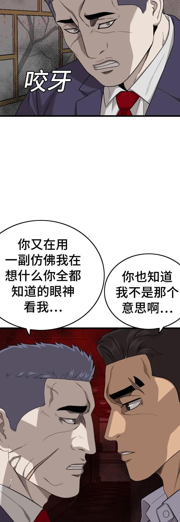 《我是坏小子》第184话 第60页