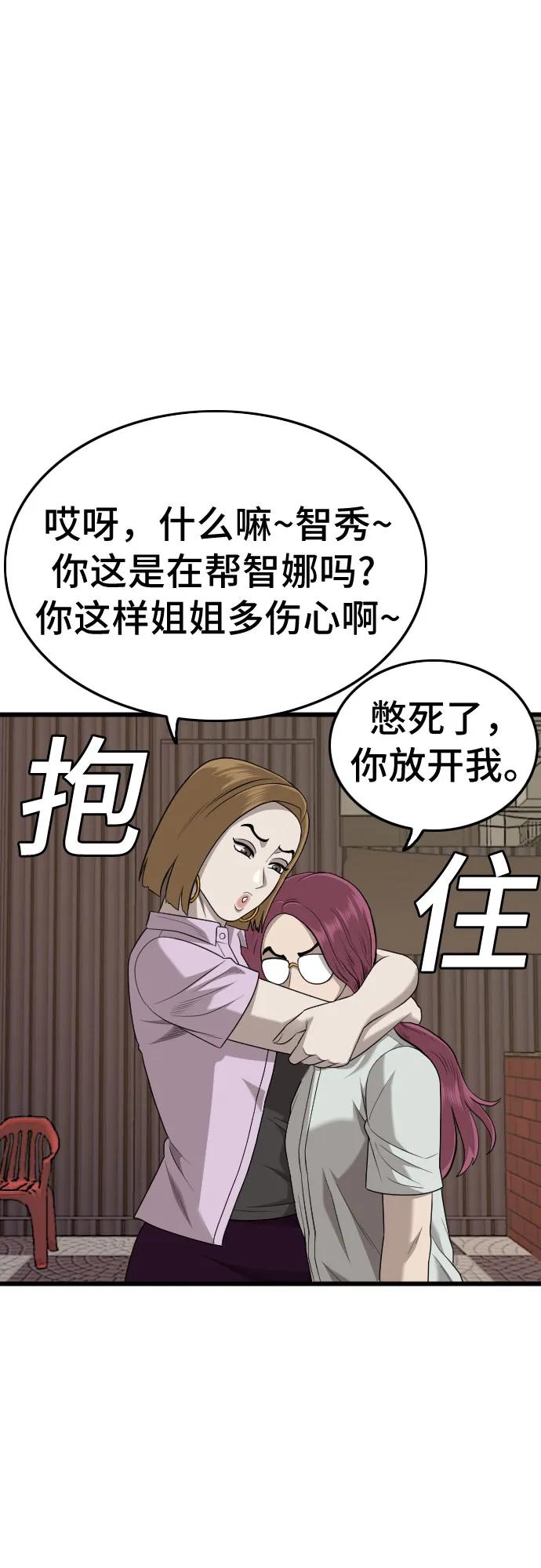 《我是坏小子》第184话 第14页