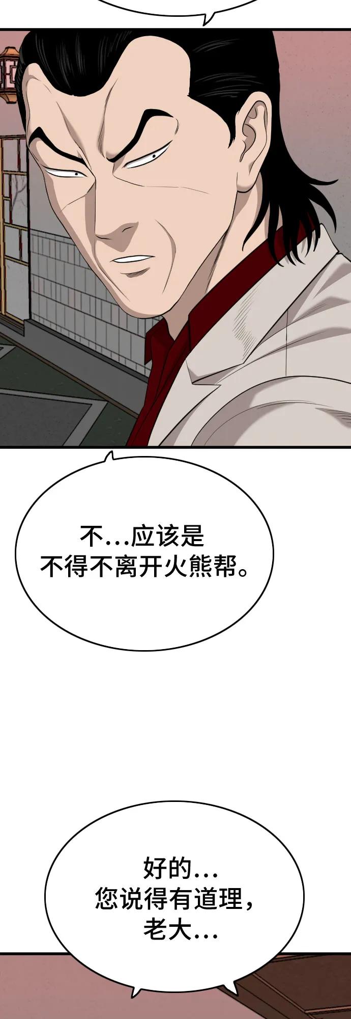 《我是坏小子》第184话 第32页
