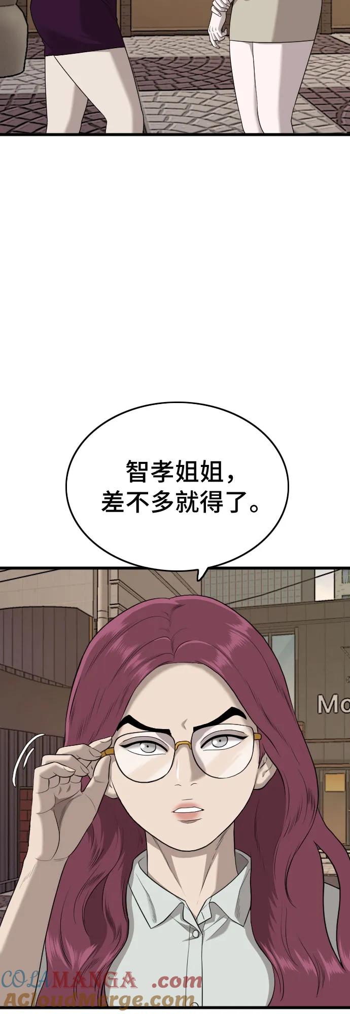 《我是坏小子》第184话 第13页