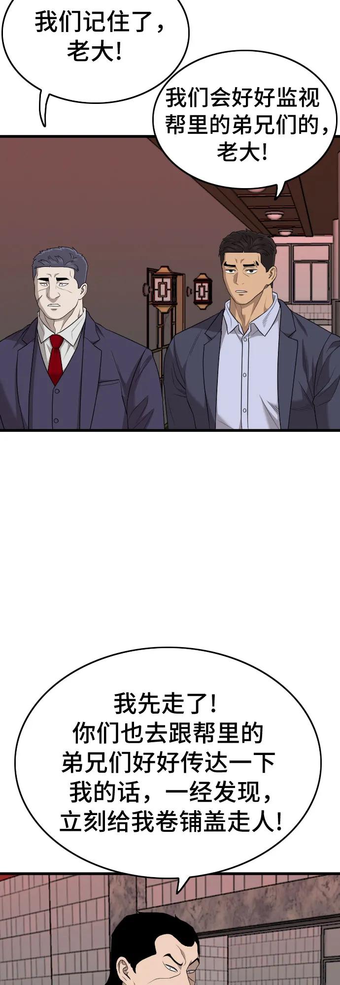 《我是坏小子》第184话 第51页