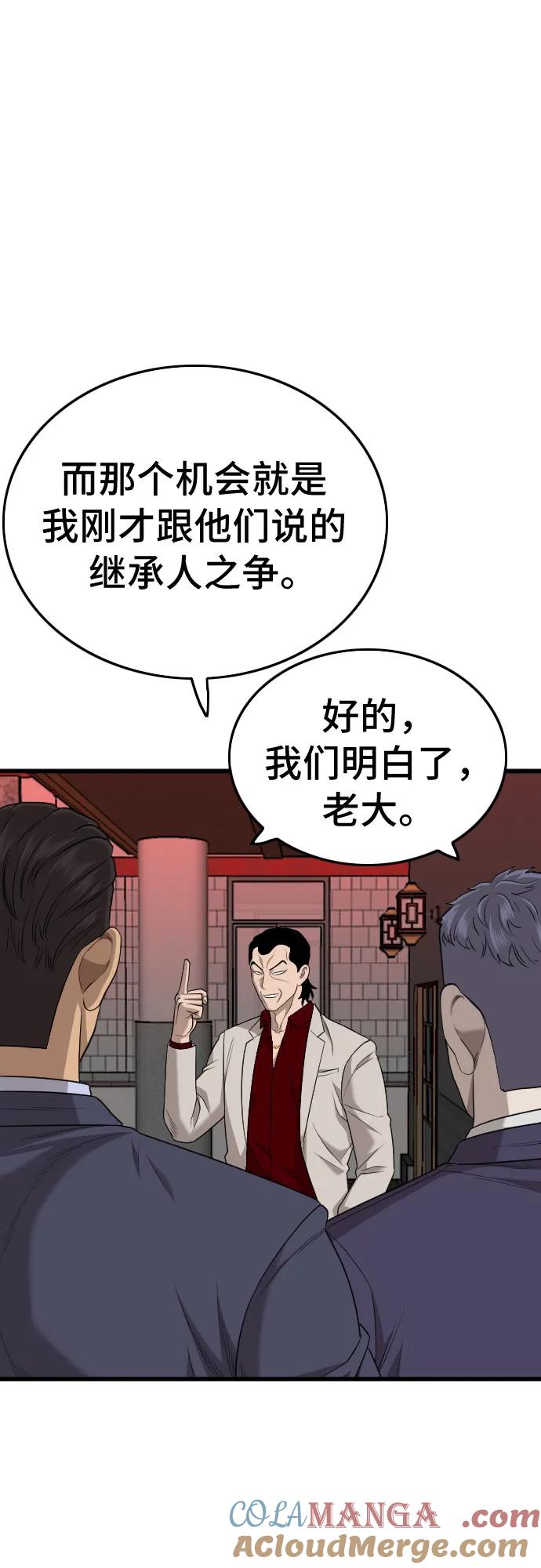 《我是坏小子》第184话 第43页