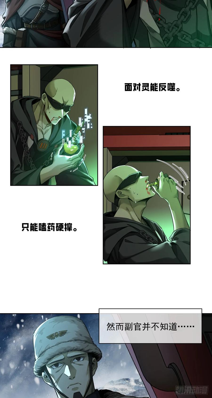 《泰拉战纪》闪电战（六） 第28页