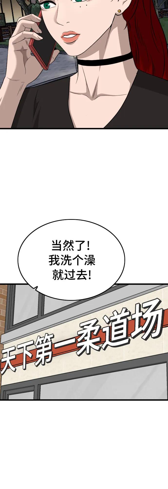 《我是坏小子》第185话 第44页