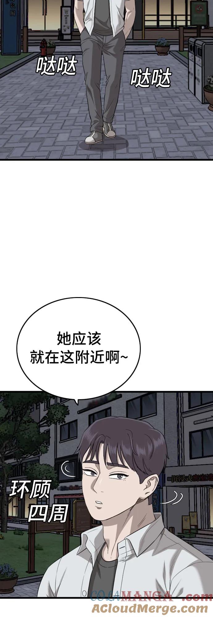 《我是坏小子》第185话 第46页
