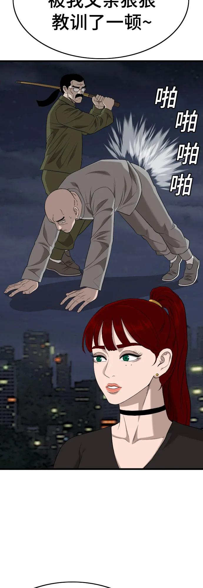 《我是坏小子》第185话 第51页