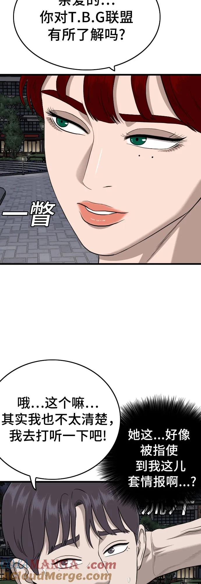《我是坏小子》第185话 第55页