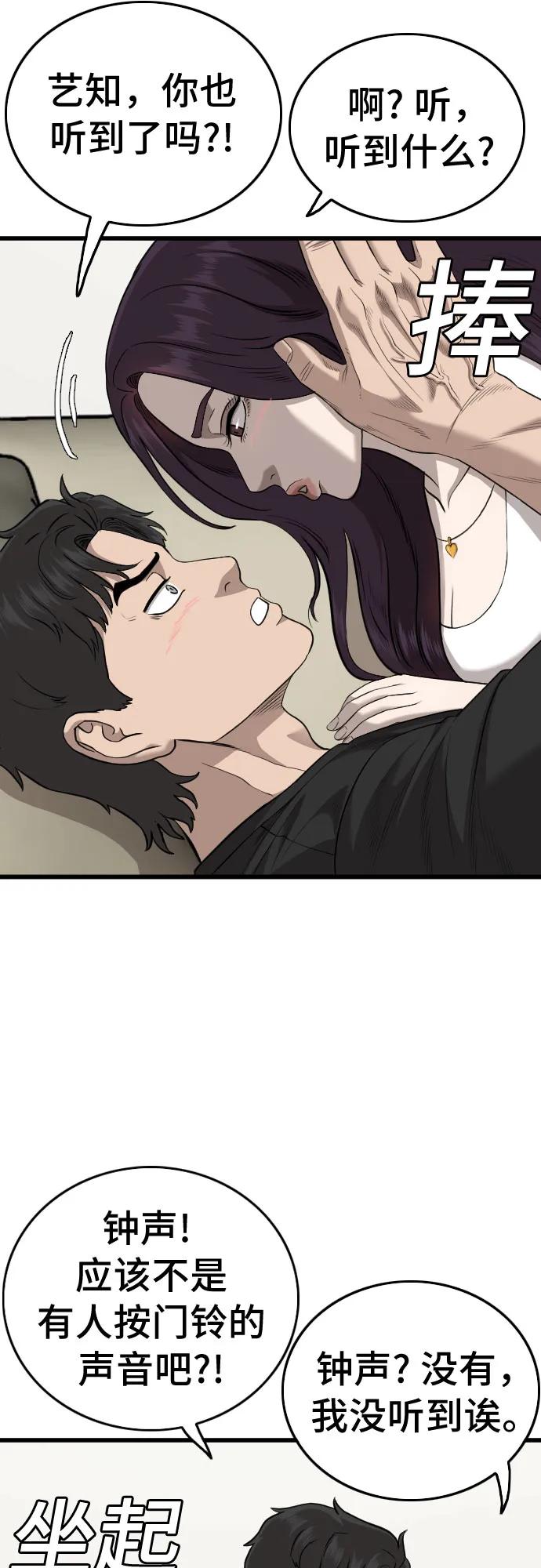 《我是坏小子》第185话 第11页