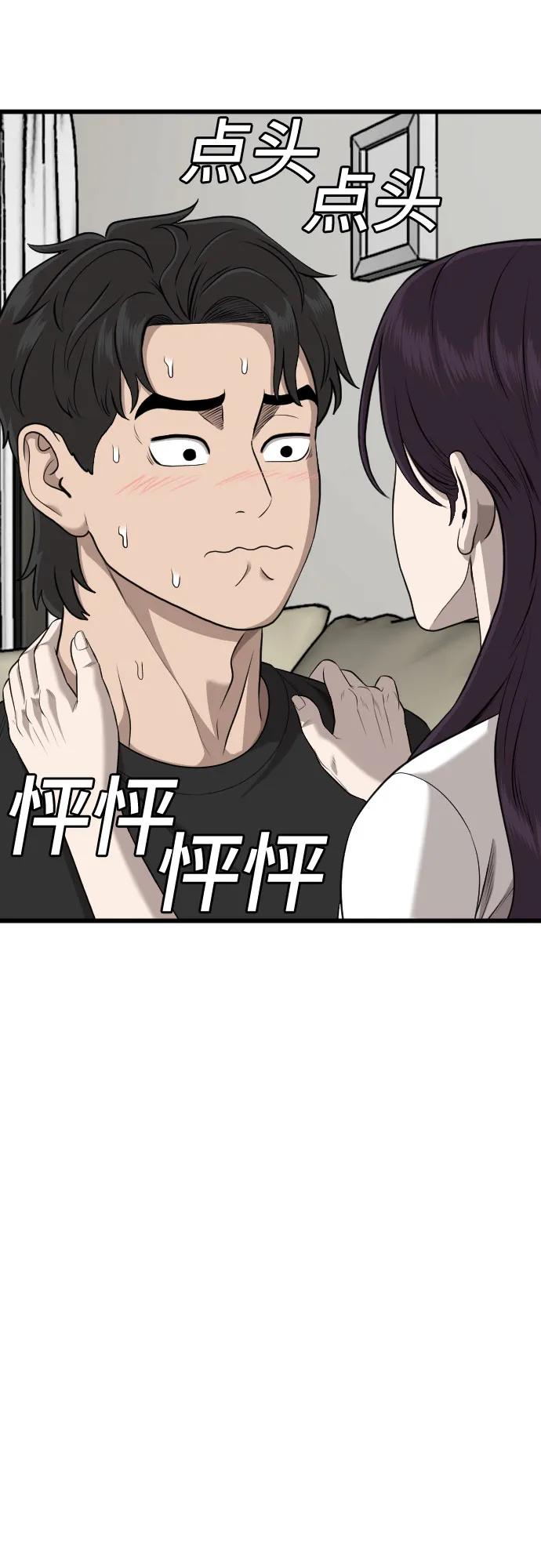 《我是坏小子》第185话 第29页