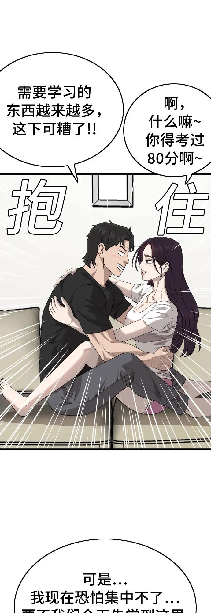 《我是坏小子》第185话 第23页