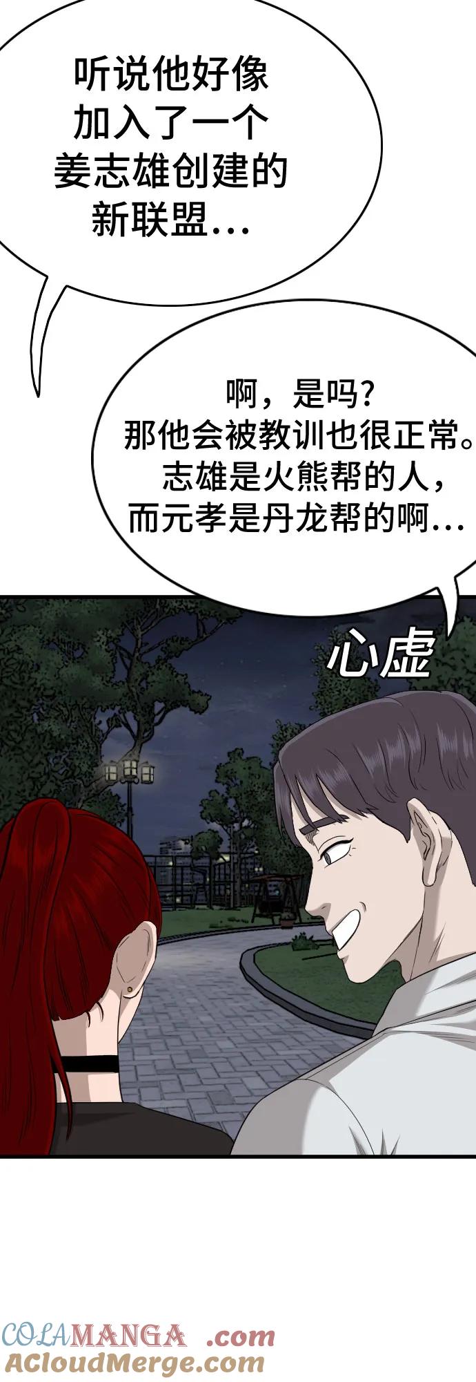 《我是坏小子》第185话 第52页