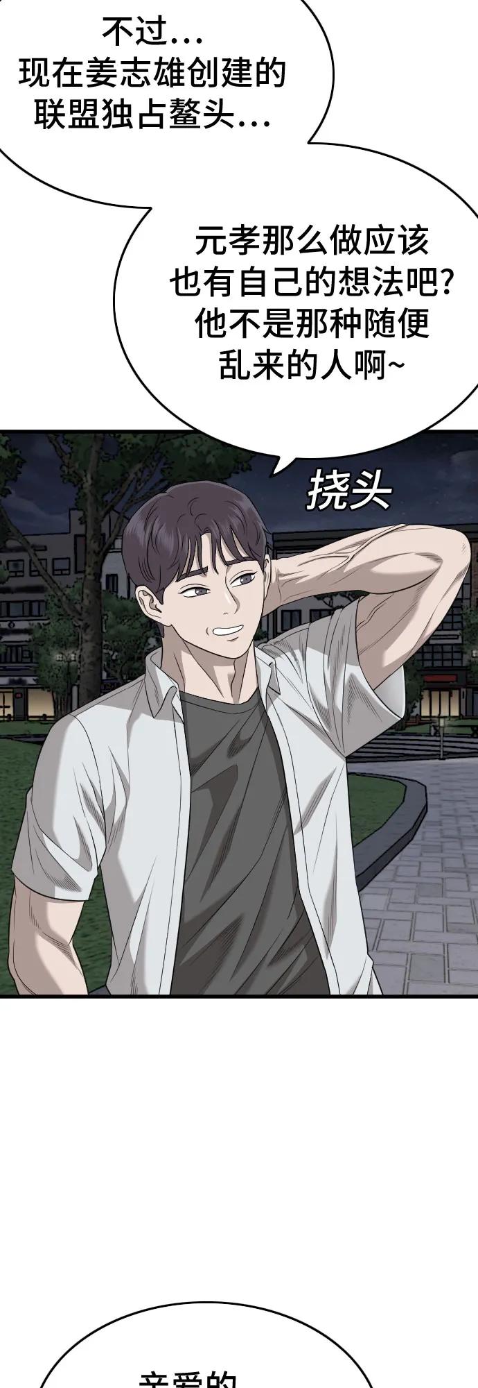 《我是坏小子》第185话 第54页