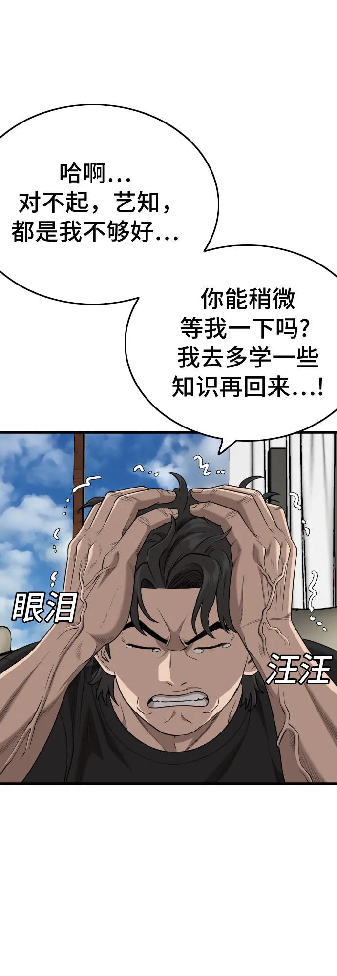 《我是坏小子》第185话 第18页