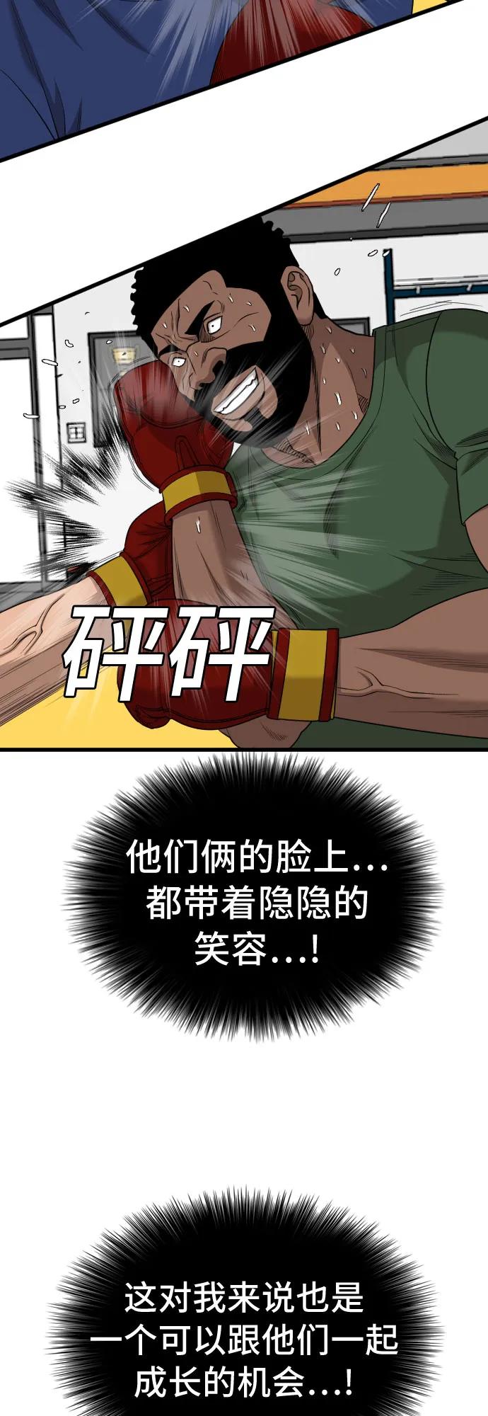 《我是坏小子》第185话 第36页