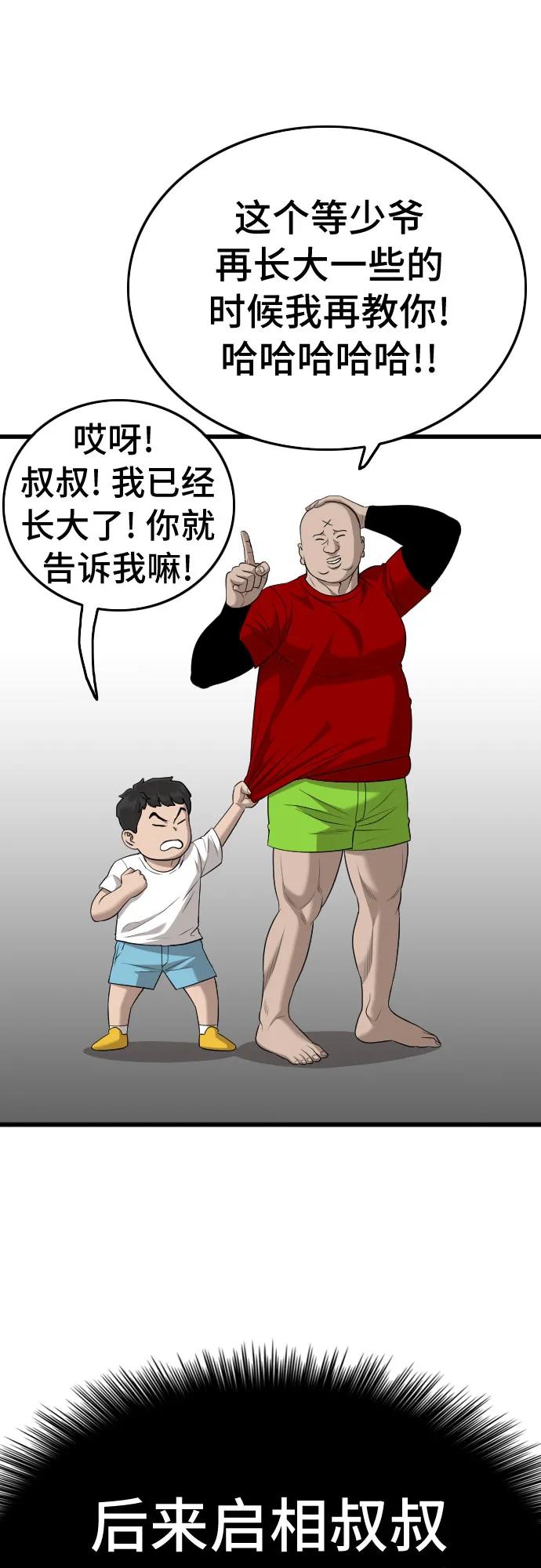 《我是坏小子》第185话 第15页