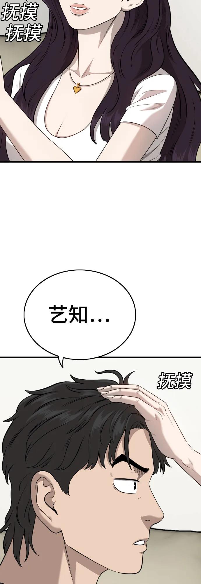 《我是坏小子》第185话 第21页