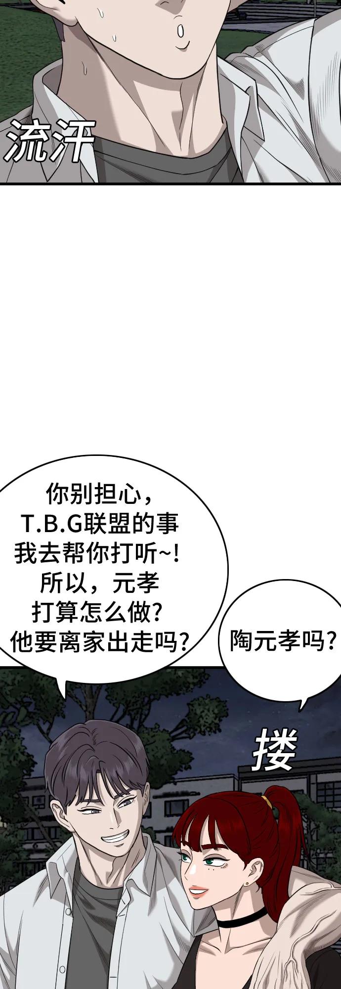 《我是坏小子》第185话 第56页