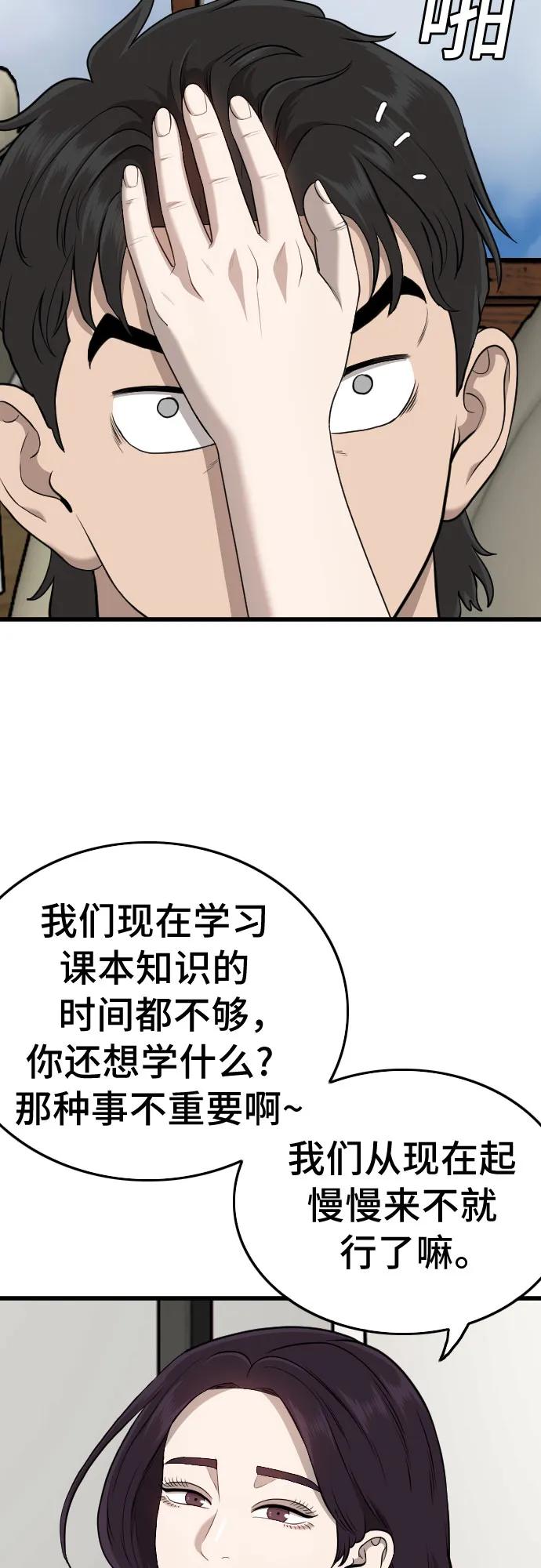 《我是坏小子》第185话 第20页