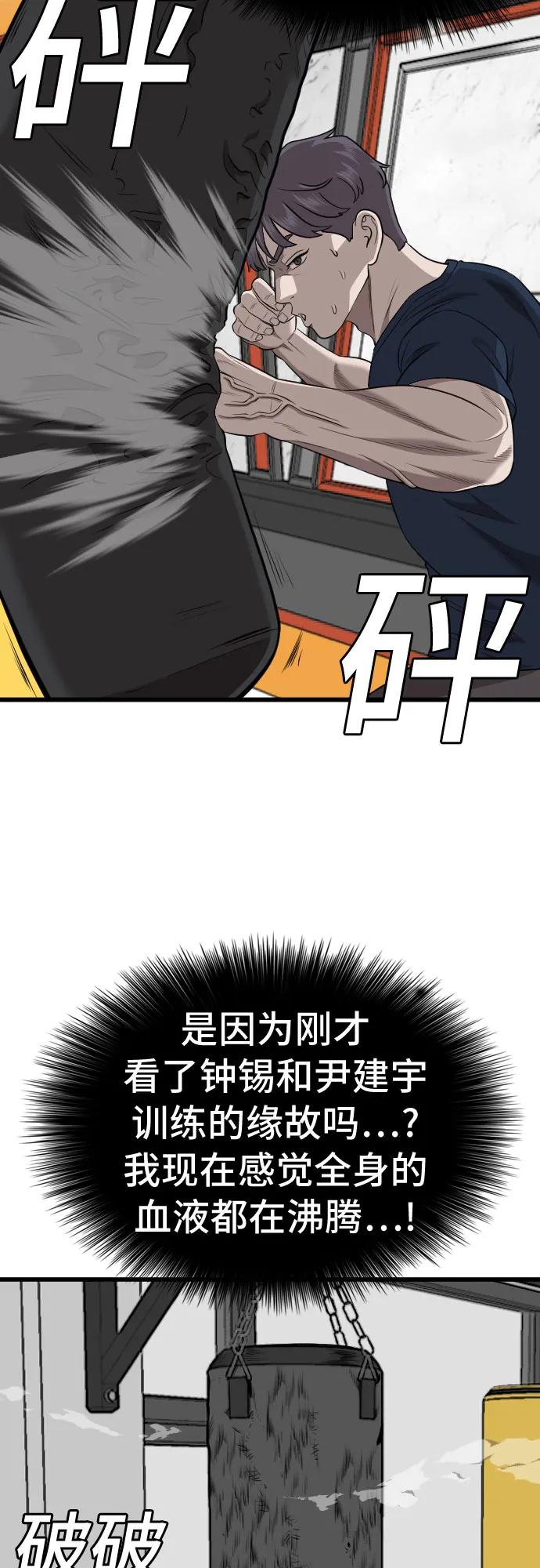 《我是坏小子》第185话 第32页
