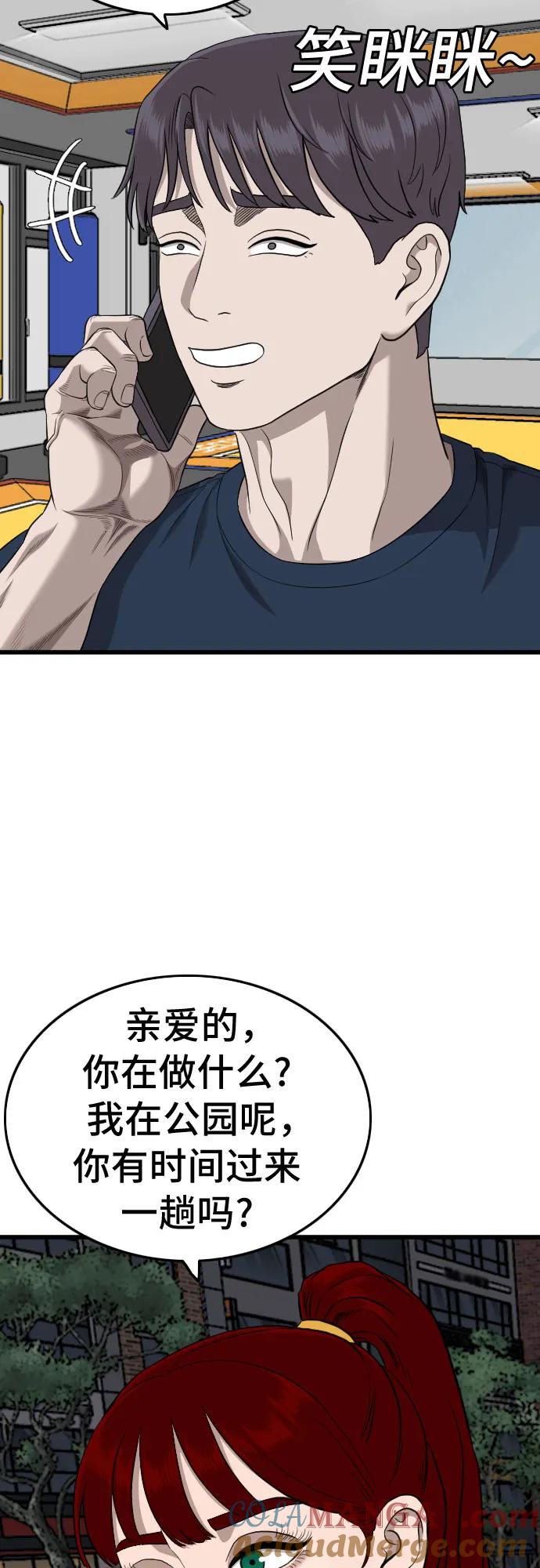 《我是坏小子》第185话 第43页