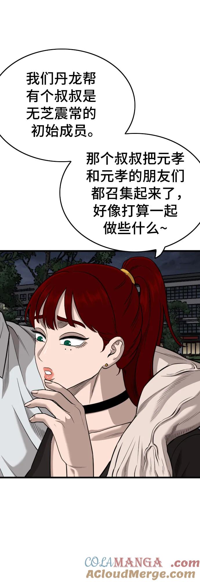 《我是坏小子》第185话 第58页
