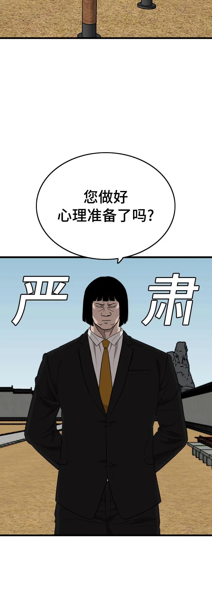 《我是坏小子》第185话 第62页