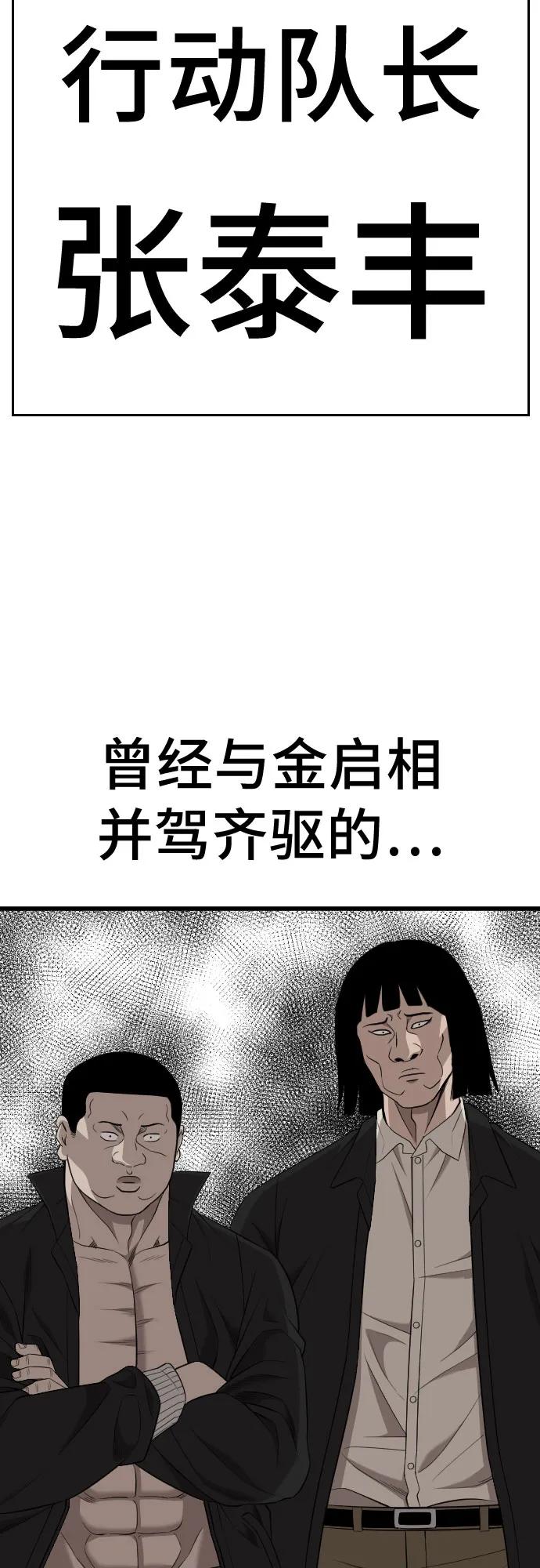 《我是坏小子》第185话 第69页