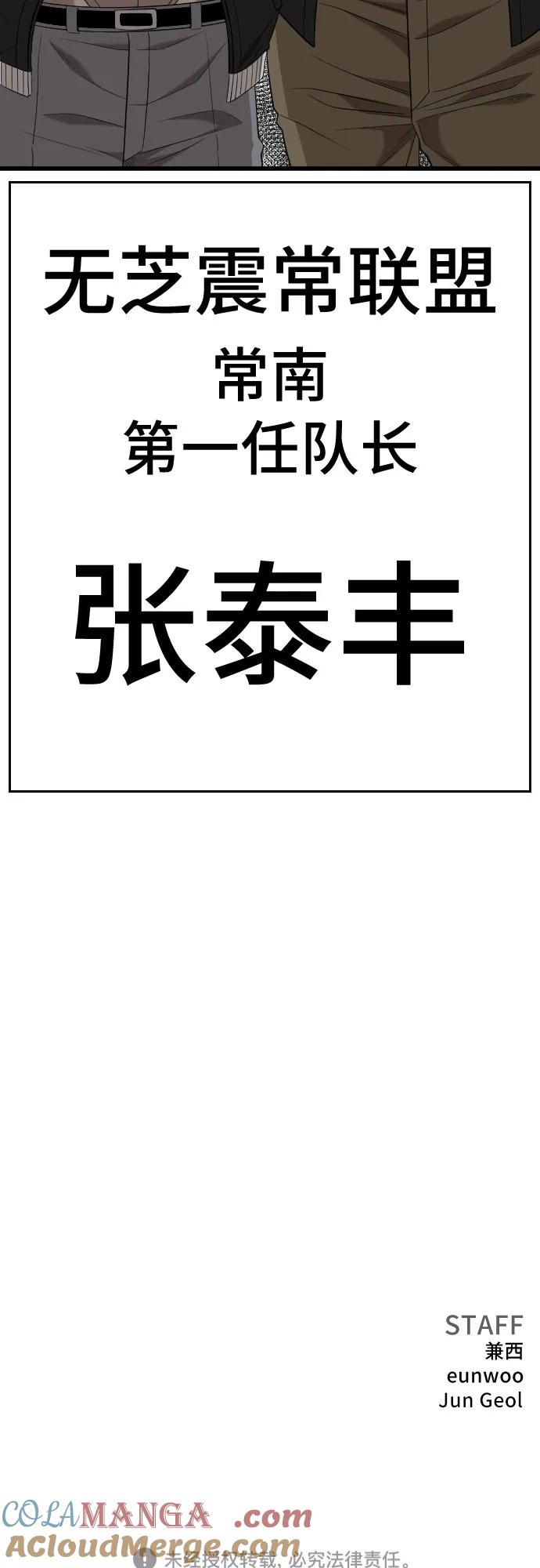 《我是坏小子》第185话 第70页