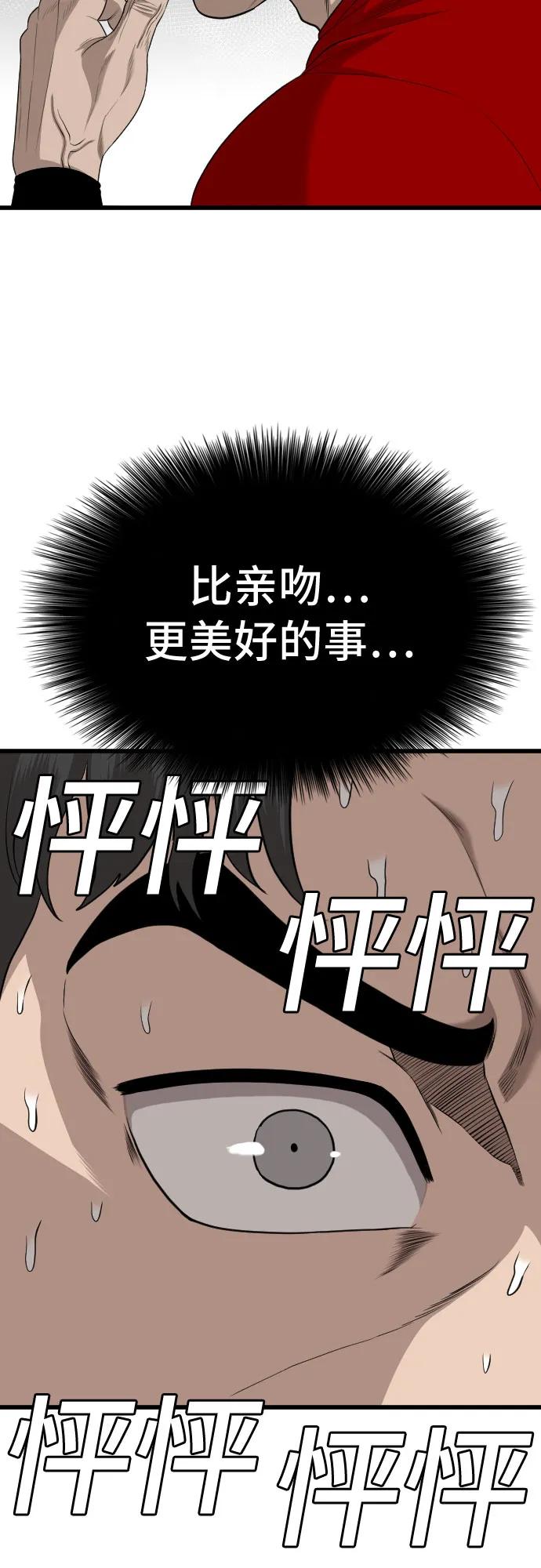 《我是坏小子》第185话 第14页