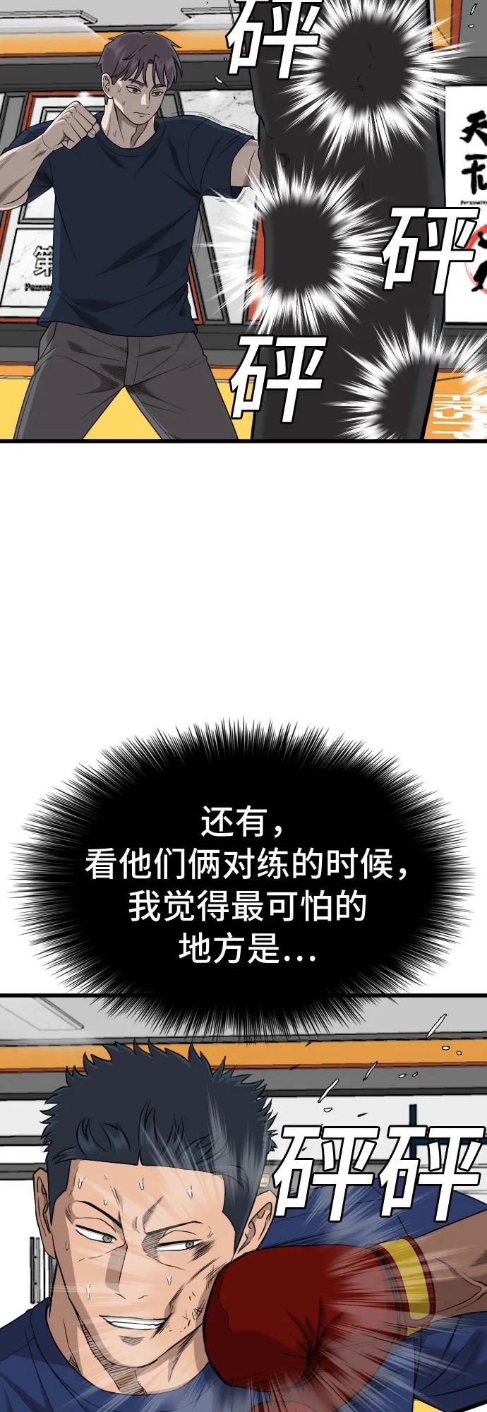 《我是坏小子》第185话 第35页