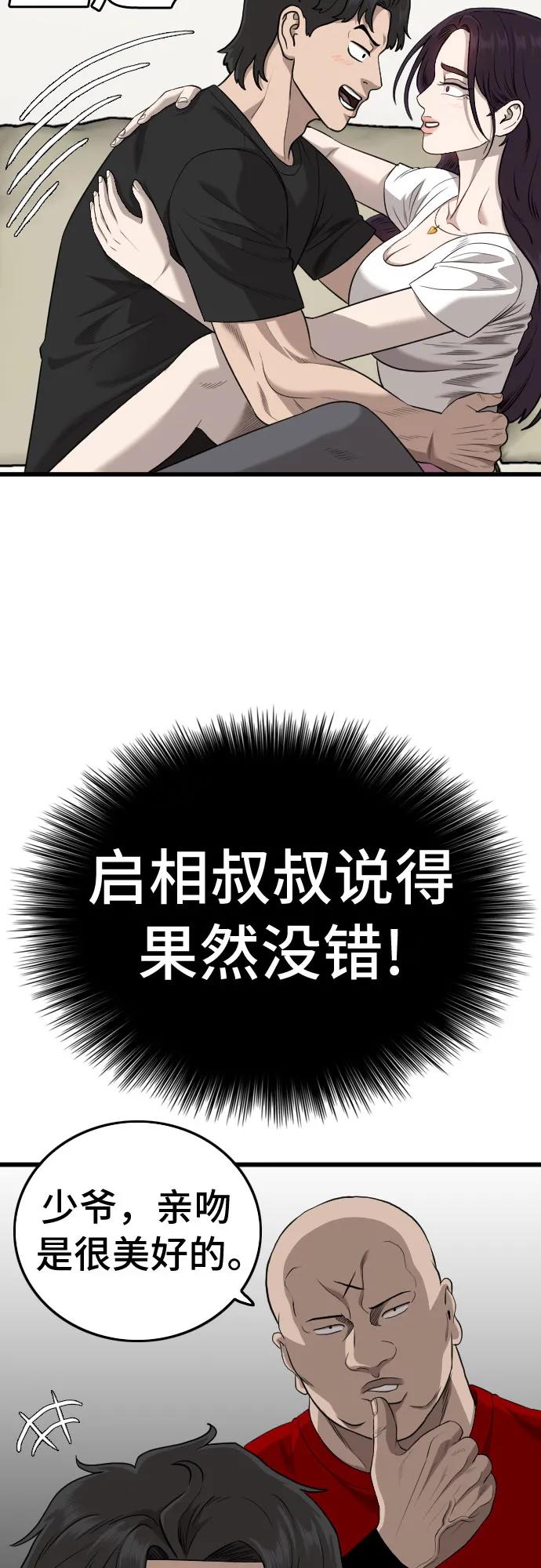 《我是坏小子》第185话 第12页