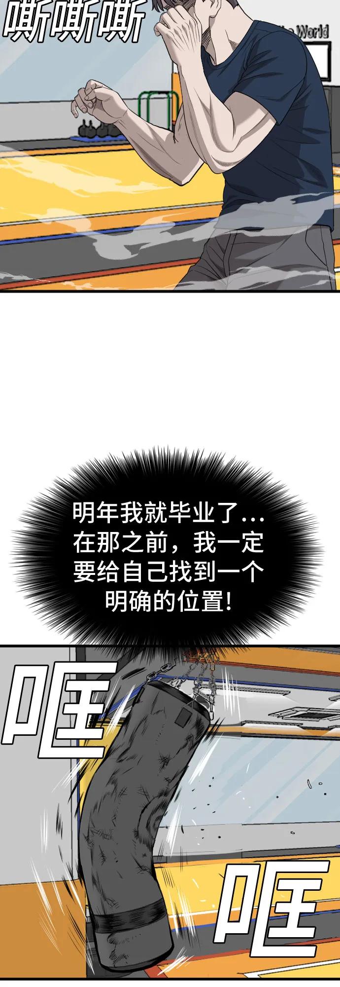 《我是坏小子》第185话 第38页