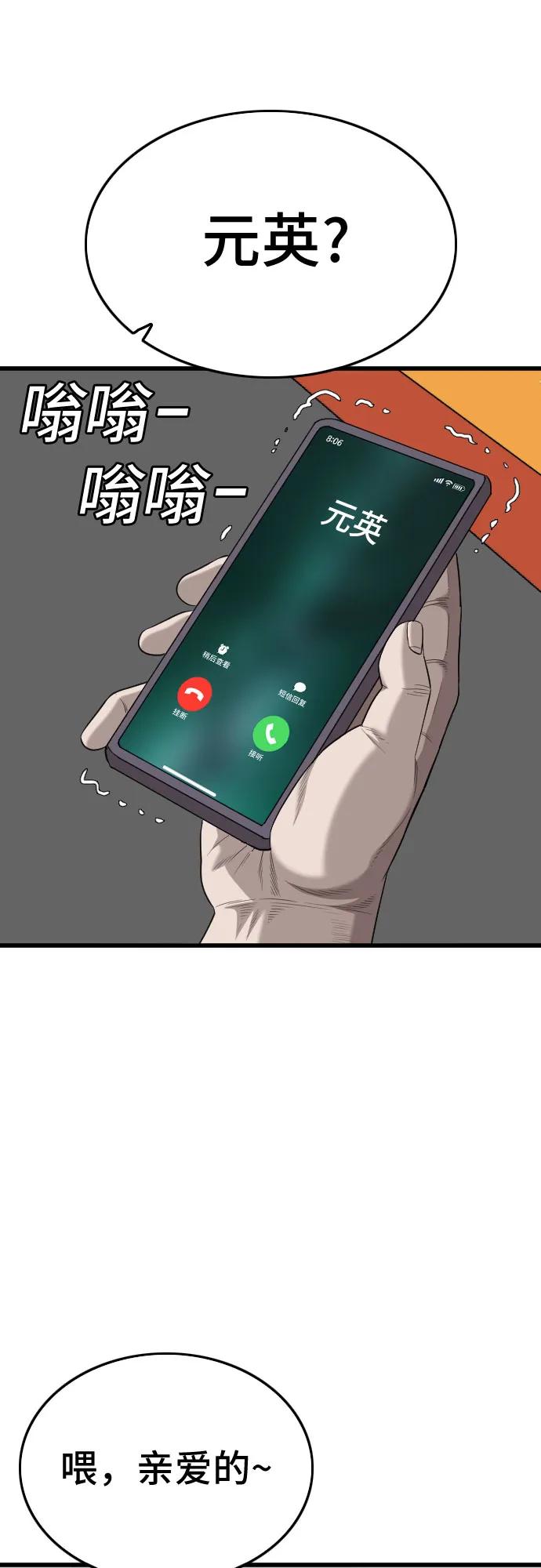 《我是坏小子》第185话 第42页