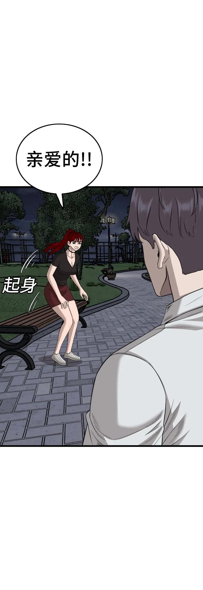 《我是坏小子》第185话 第47页