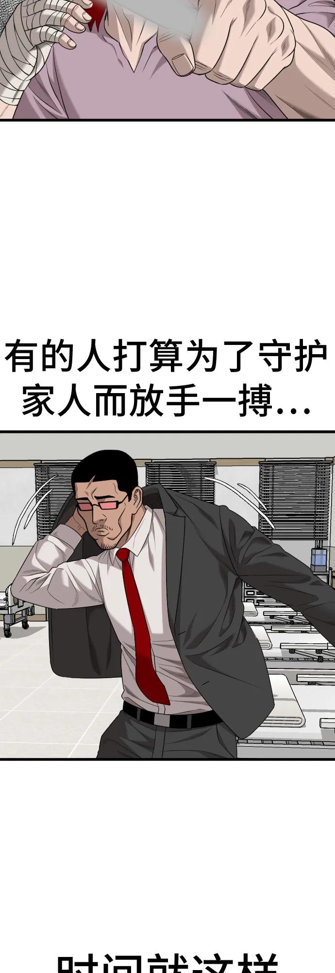 《我是坏小子》第186话 第69页