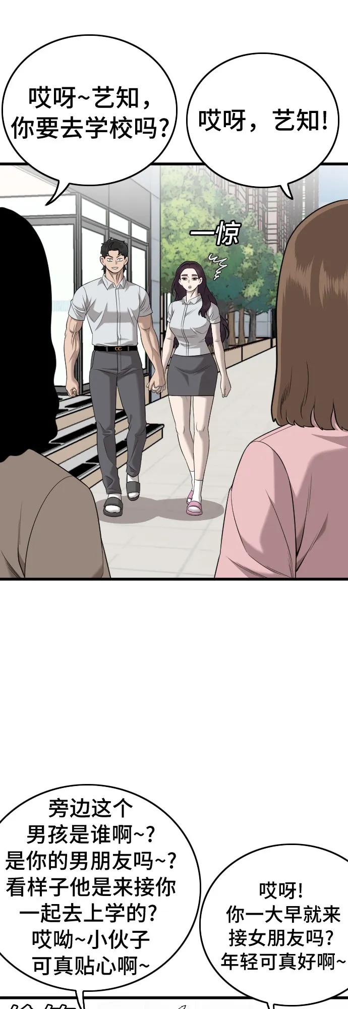 《我是坏小子》第186话 第20页
