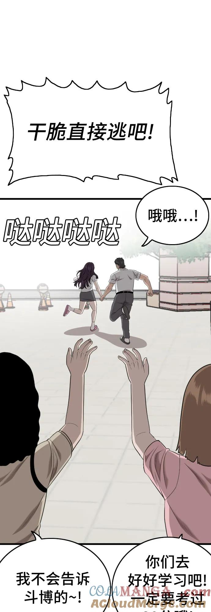 《我是坏小子》第186话 第28页
