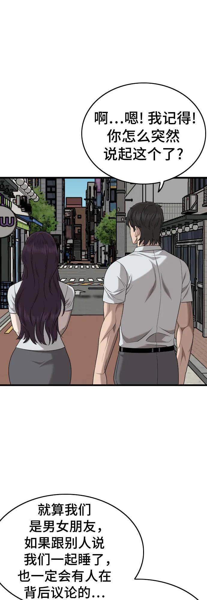 《我是坏小子》第186话 第36页