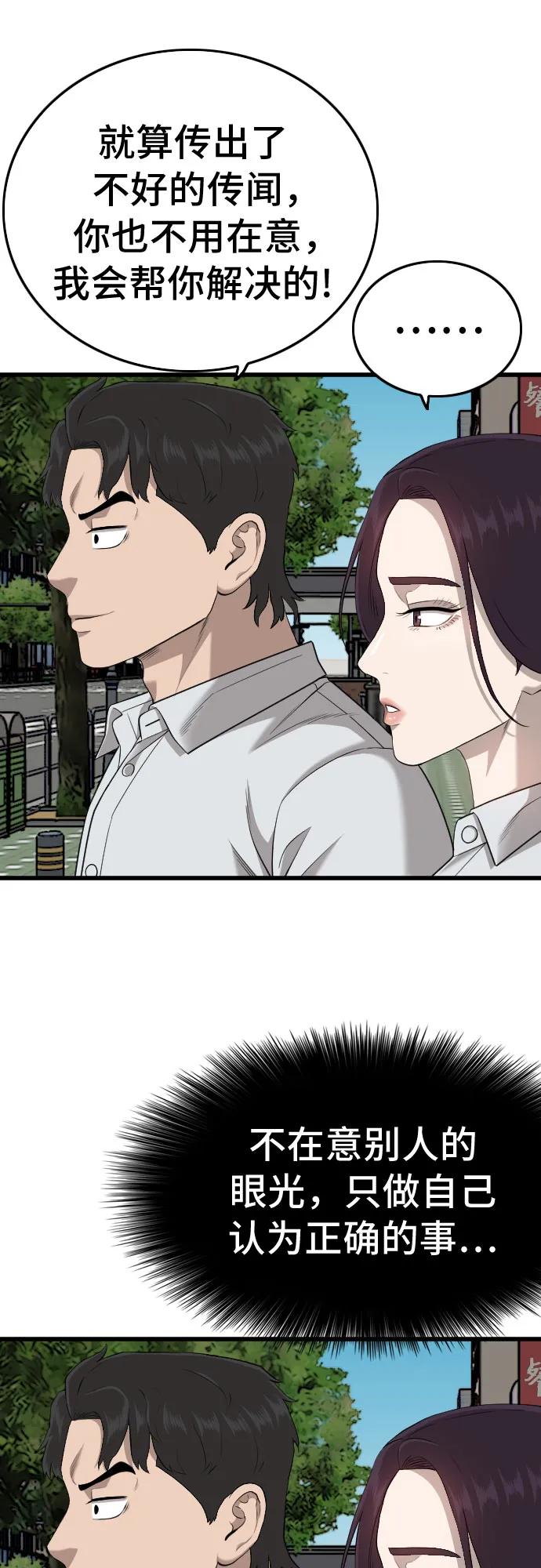 《我是坏小子》第186话 第44页