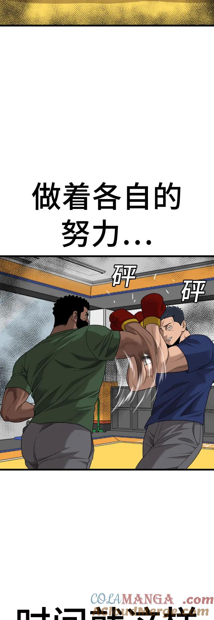 《我是坏小子》第186话 第58页