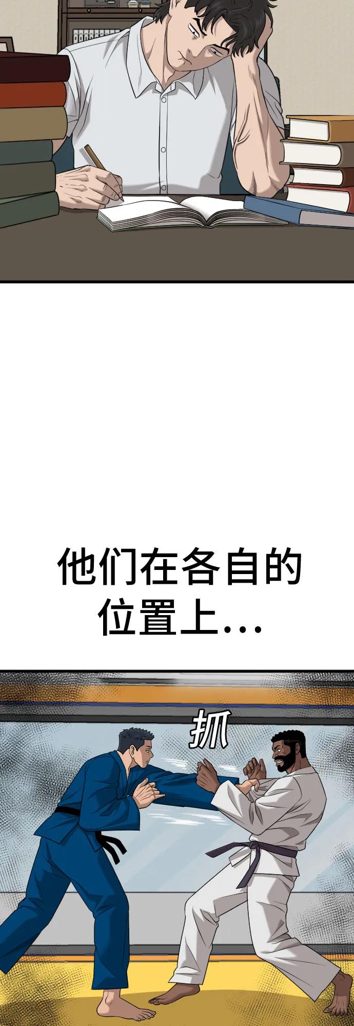 《我是坏小子》第186话 第57页