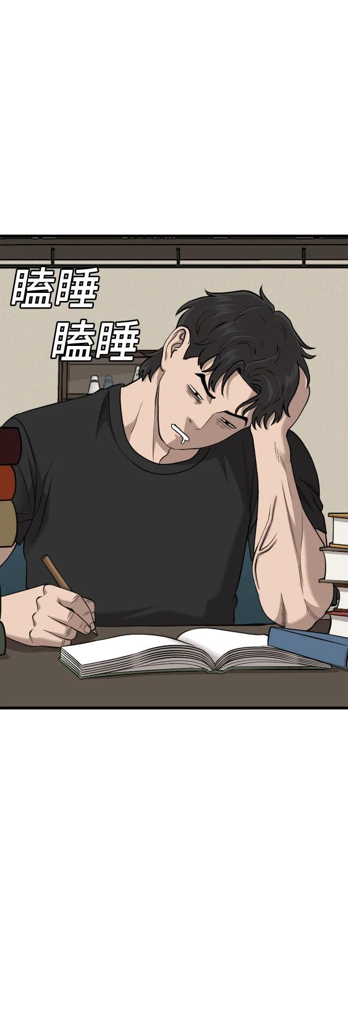 《我是坏小子》第186话 第72页