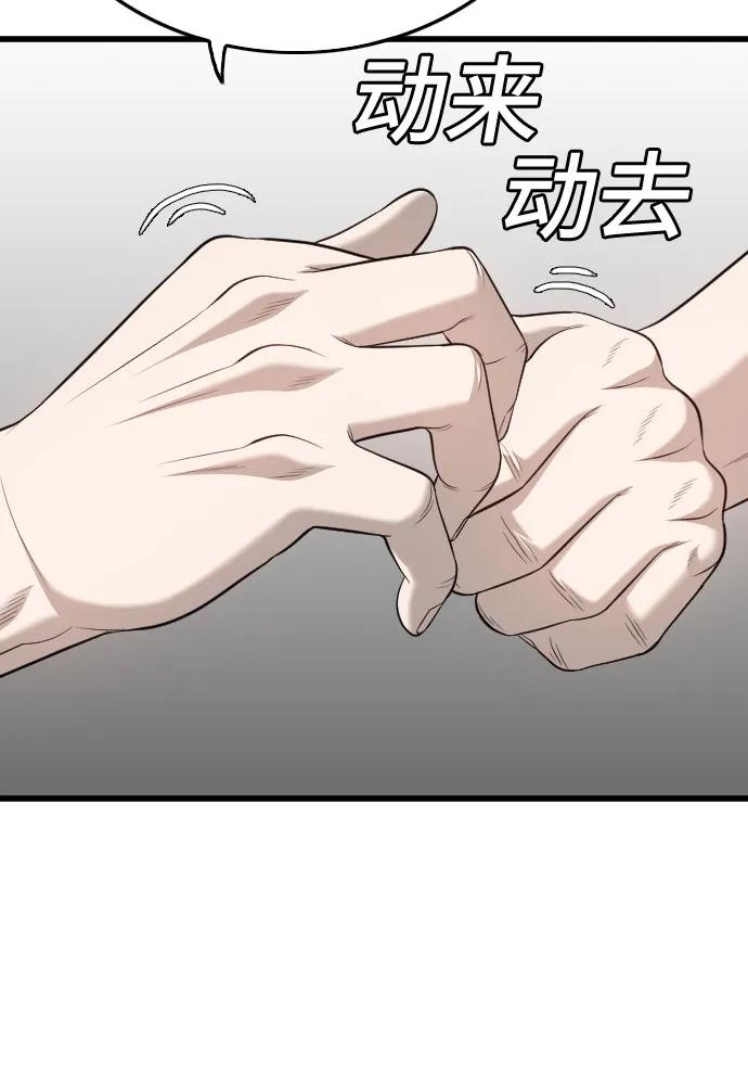 《我是坏小子》第186话 第35页